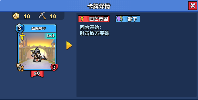 【随从】【四芒帝国】圣殿弩手（1-20）-真理之拳论坛-角色扮演-手游资料站