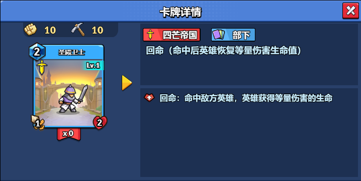 【随从】【四芒帝国】圣殿卫士（1-20）-真理之拳论坛-角色扮演-手游资料站