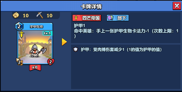 【随从】【四芒帝国】圣甲先锋（1-20）-真理之拳论坛-角色扮演-手游资料站