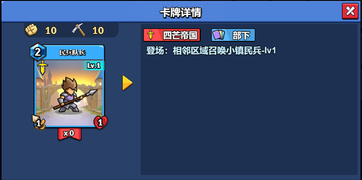 【随从】【四芒帝国】民兵队长（1-20）-真理之拳论坛-角色扮演-手游资料站