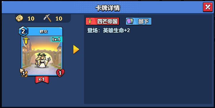 【随从】【四芒帝国】修女（1-20）-真理之拳论坛-角色扮演-手游资料站