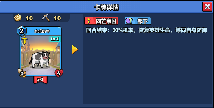 【随从】【四芒帝国】欢乐奶牛（1-20）-真理之拳论坛-角色扮演-手游资料站