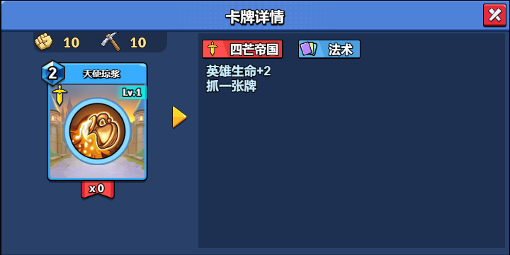 【随从】【四芒帝国】天使琼浆（1-20）-真理之拳论坛-角色扮演-手游资料站