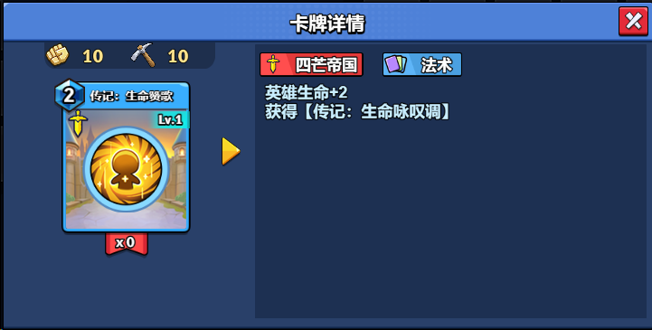 【随从】【四芒帝国】传记：生命赞歌（1-20）-真理之拳论坛-角色扮演-手游资料站