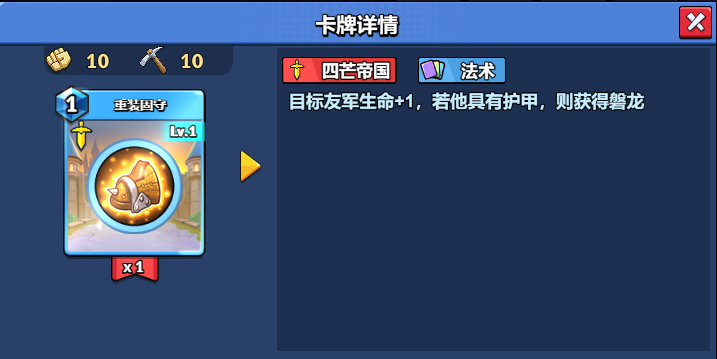 【随从】【四芒帝国】重装固守（1-20）-真理之拳论坛-角色扮演-手游资料站
